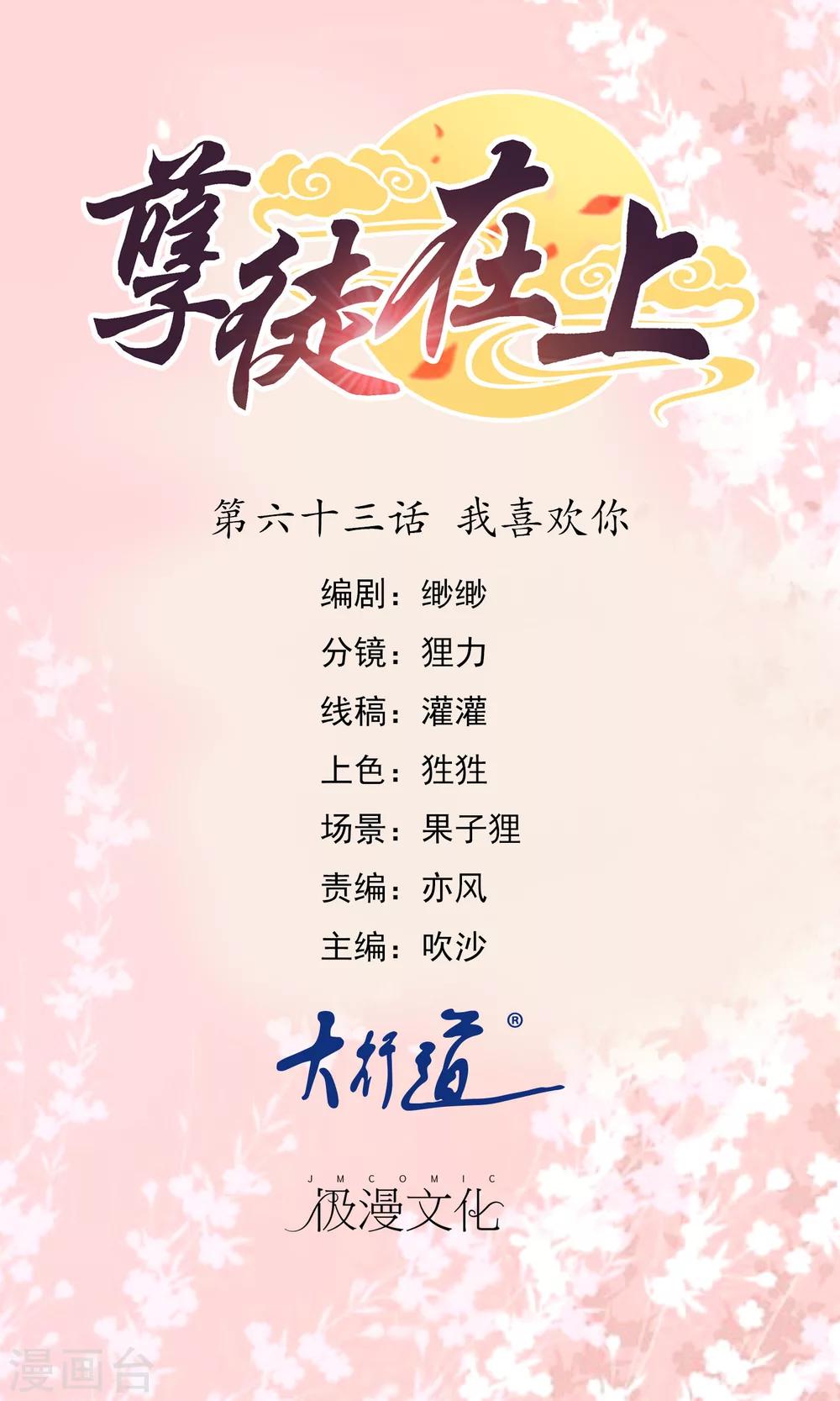 第63话 我喜欢你0