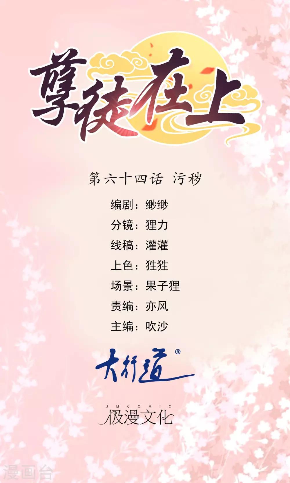 第64话 污秽0