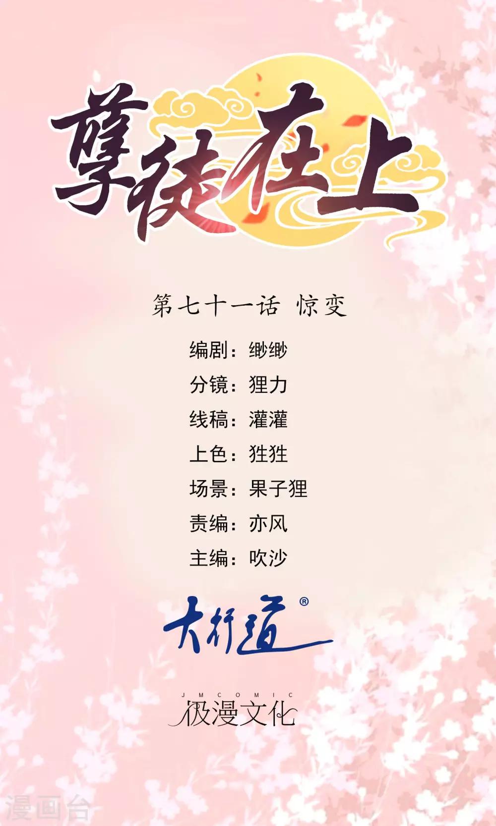 第71话 惊变0