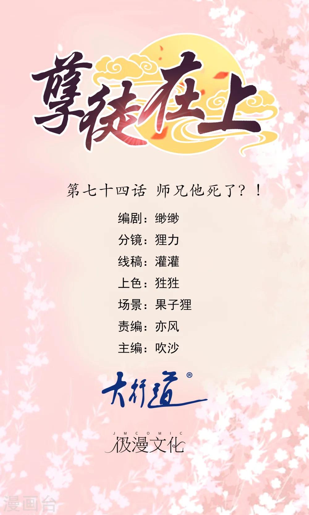 第74话 师兄他死了？！0