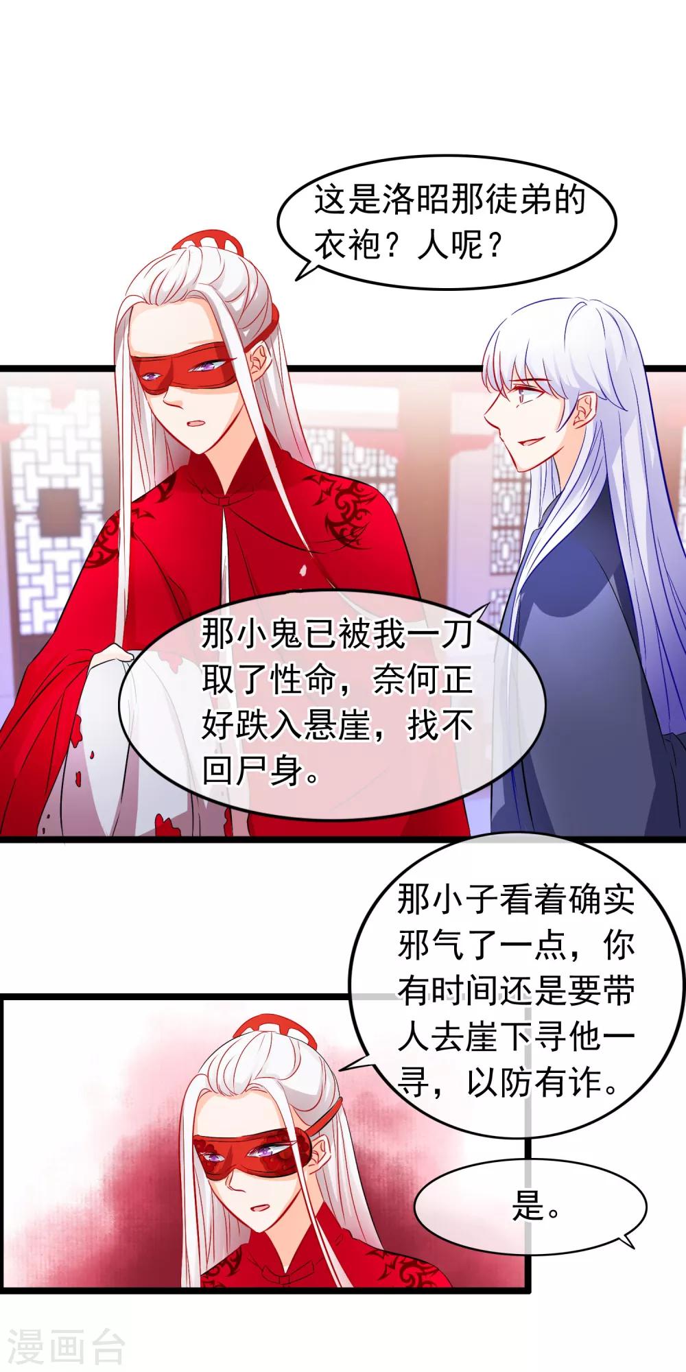第74话 师兄他死了？！12