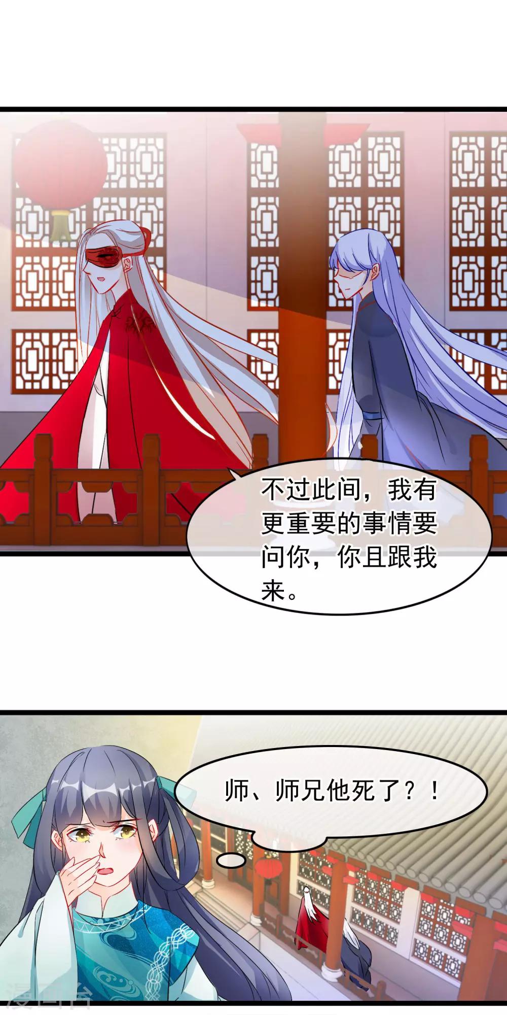 第74话 师兄他死了？！13