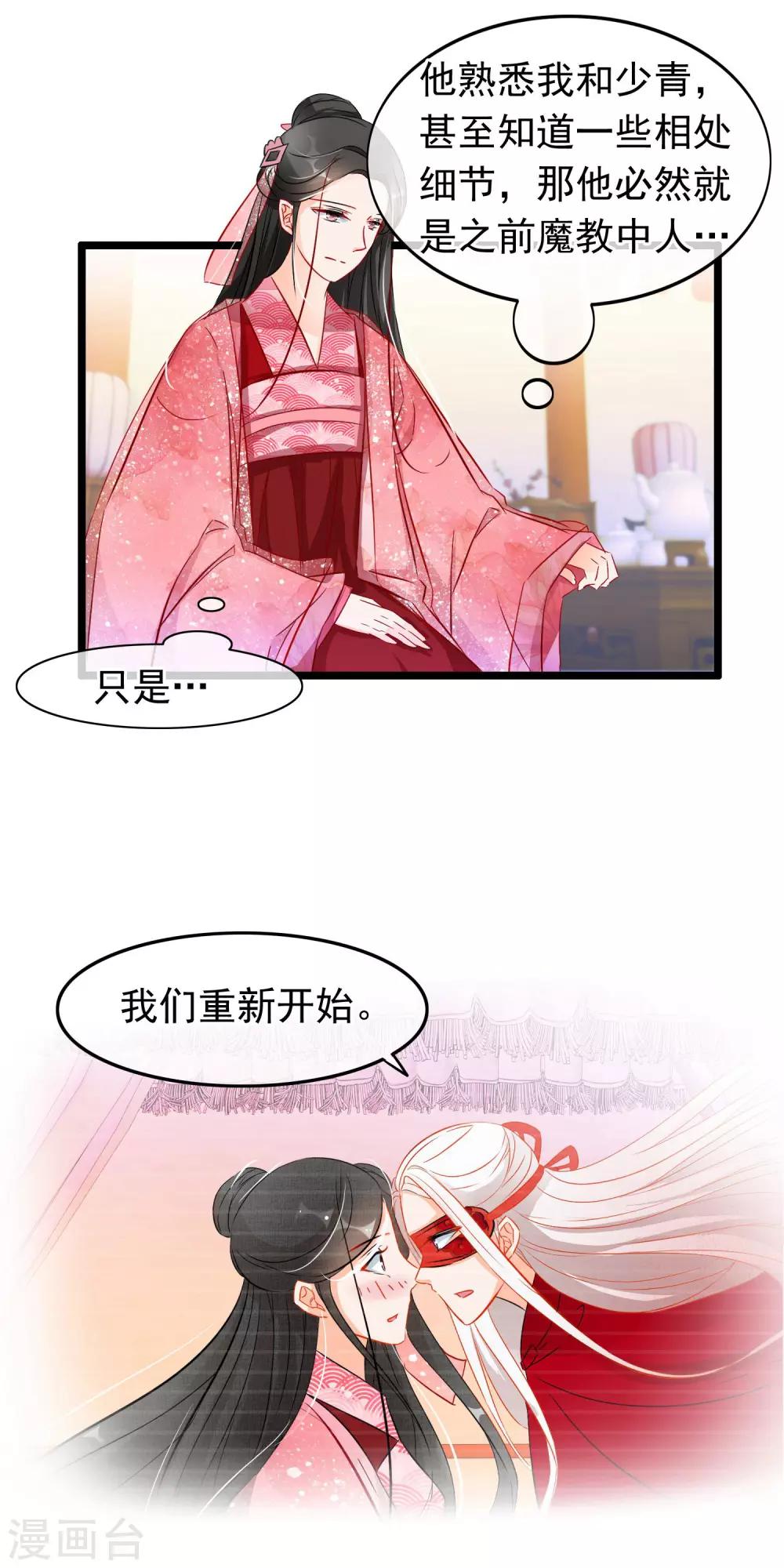 第74话 师兄他死了？！8