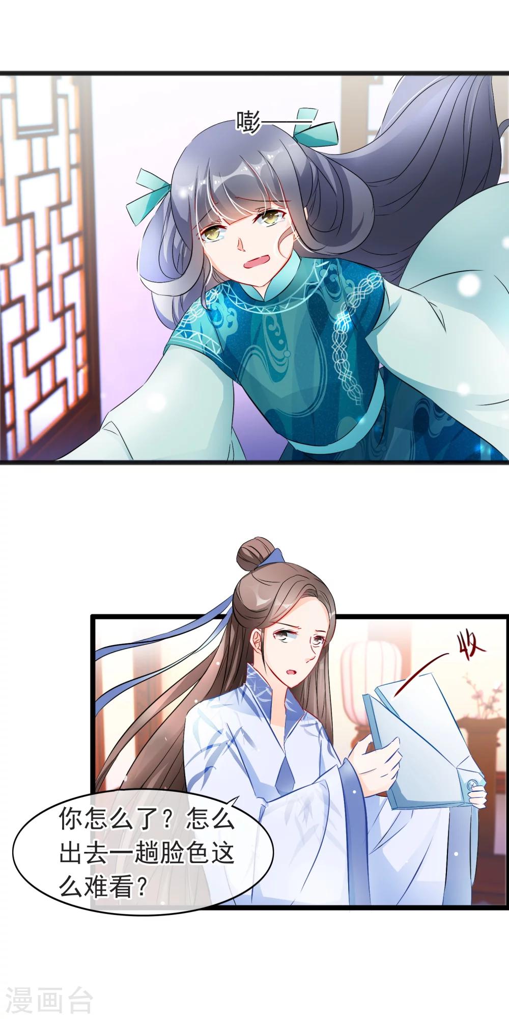 第75话 他和师傅要成亲了？！1