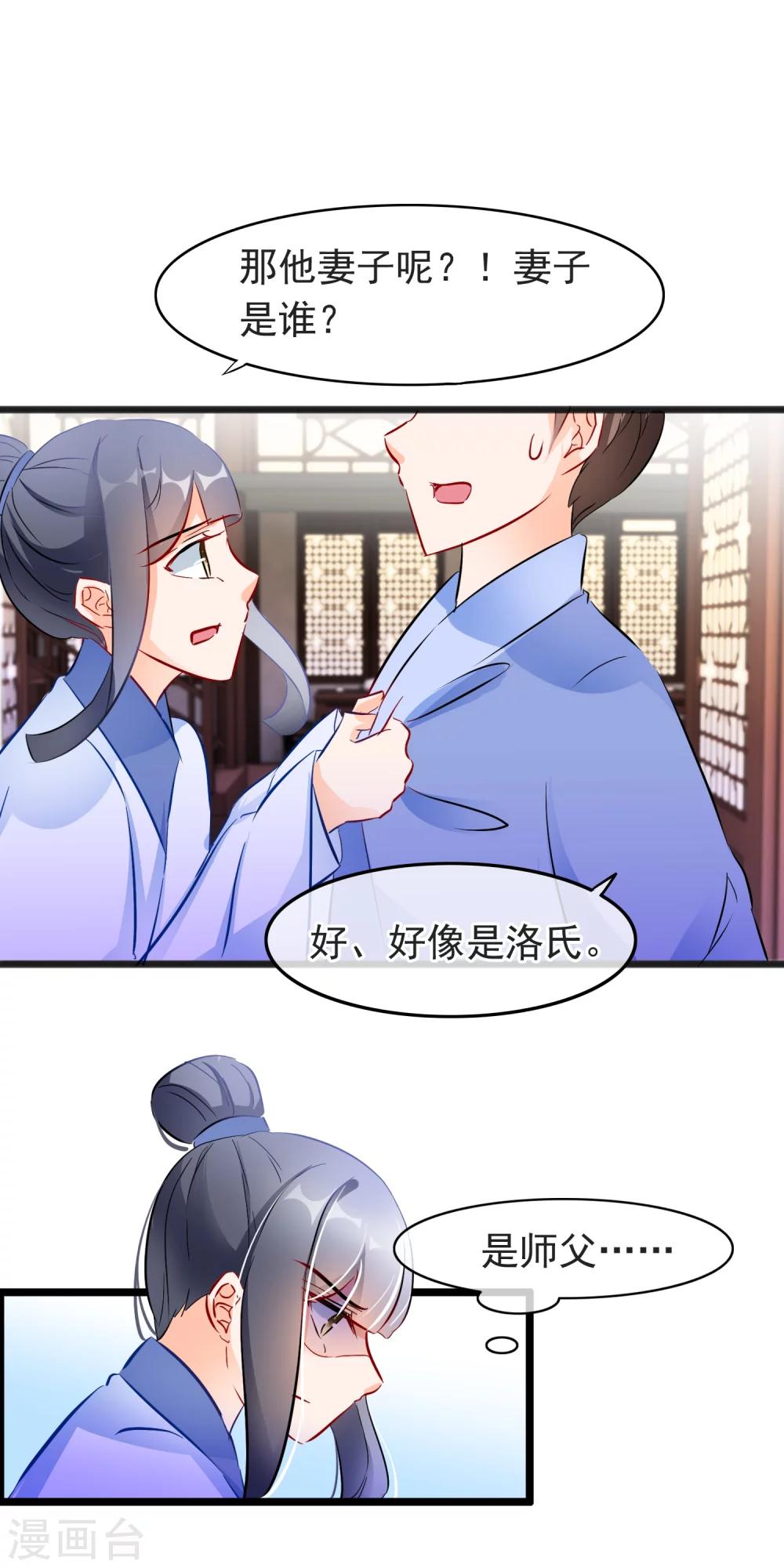 第75话 他和师傅要成亲了？！11