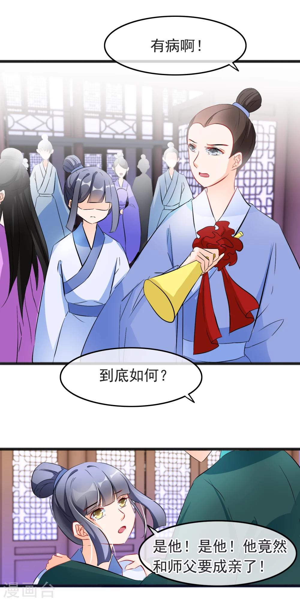 第75话 他和师傅要成亲了？！12