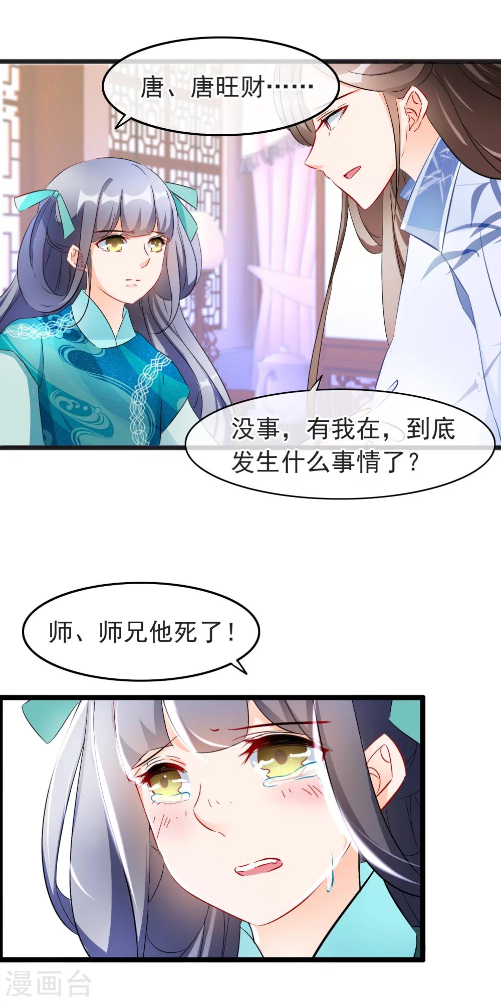 第75话 他和师傅要成亲了？！2