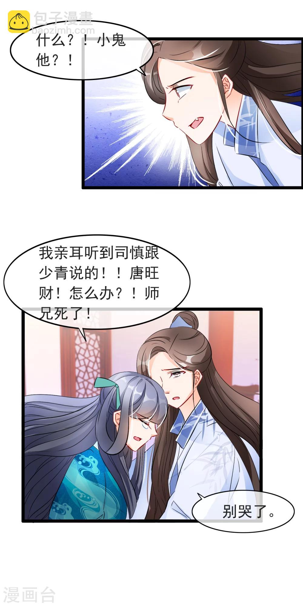 第75话 他和师傅要成亲了？！3