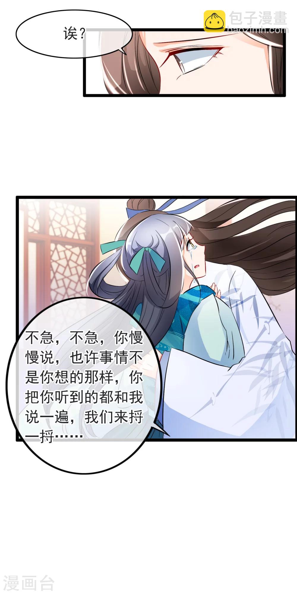 第75话 他和师傅要成亲了？！4