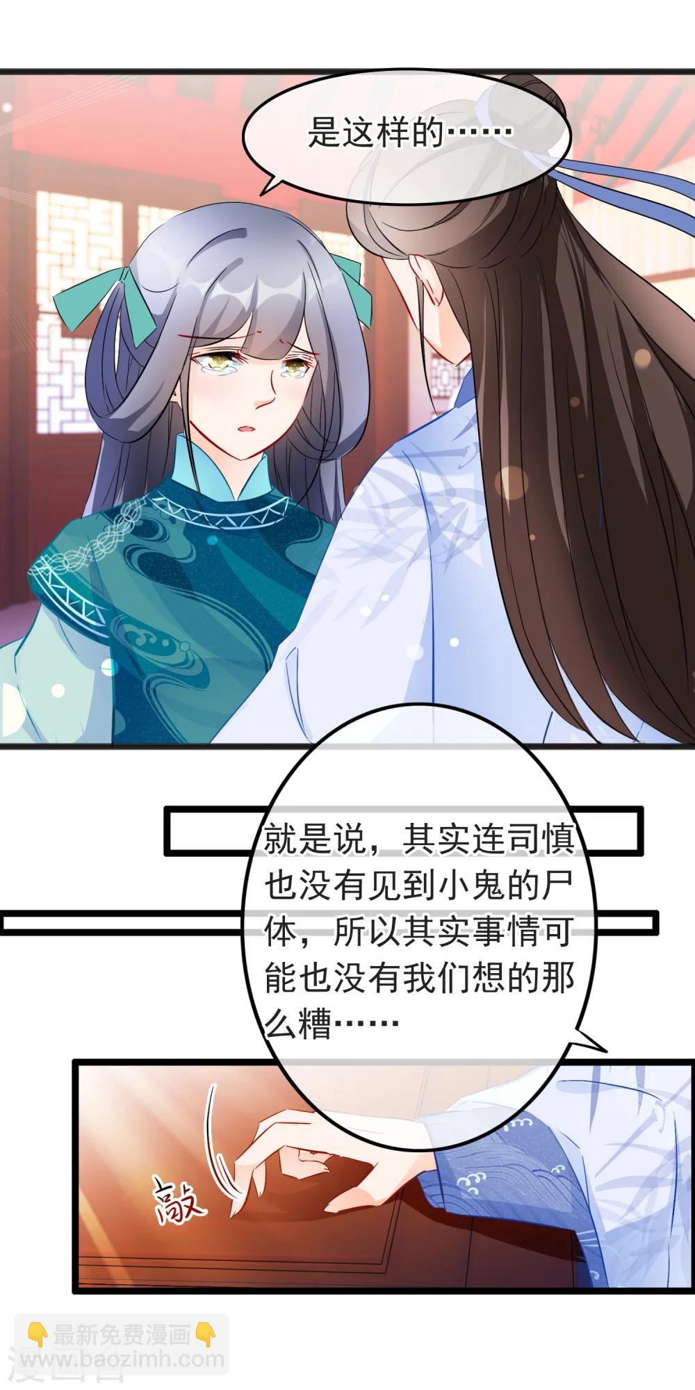 第75话 他和师傅要成亲了？！5