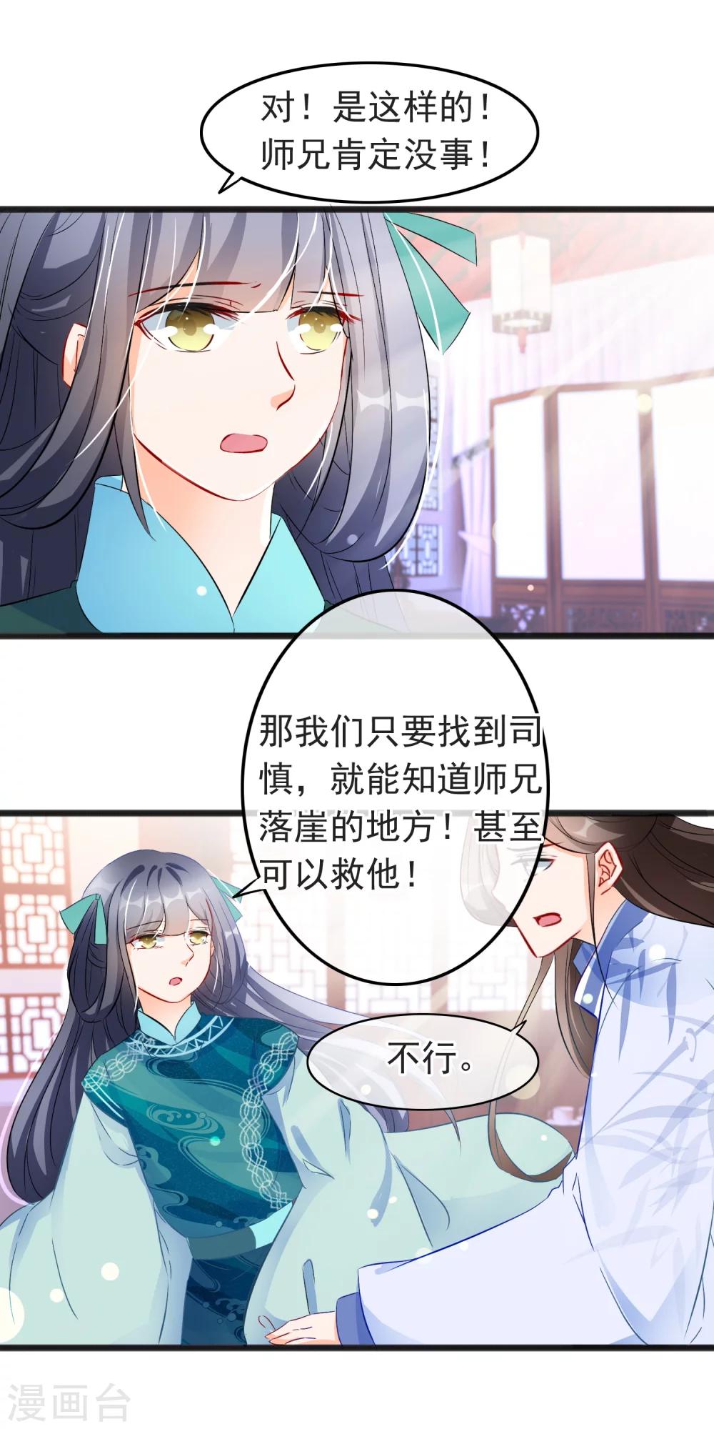 第75话 他和师傅要成亲了？！6