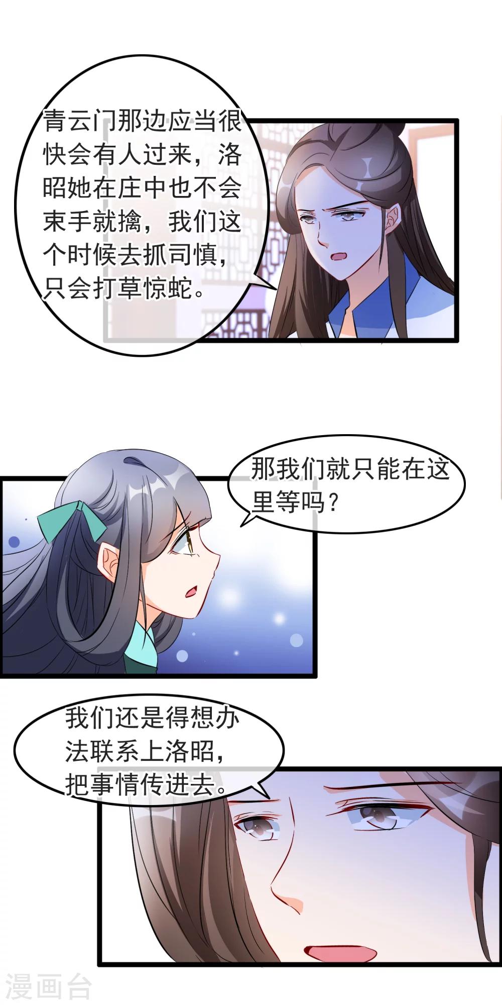 第75话 他和师傅要成亲了？！7