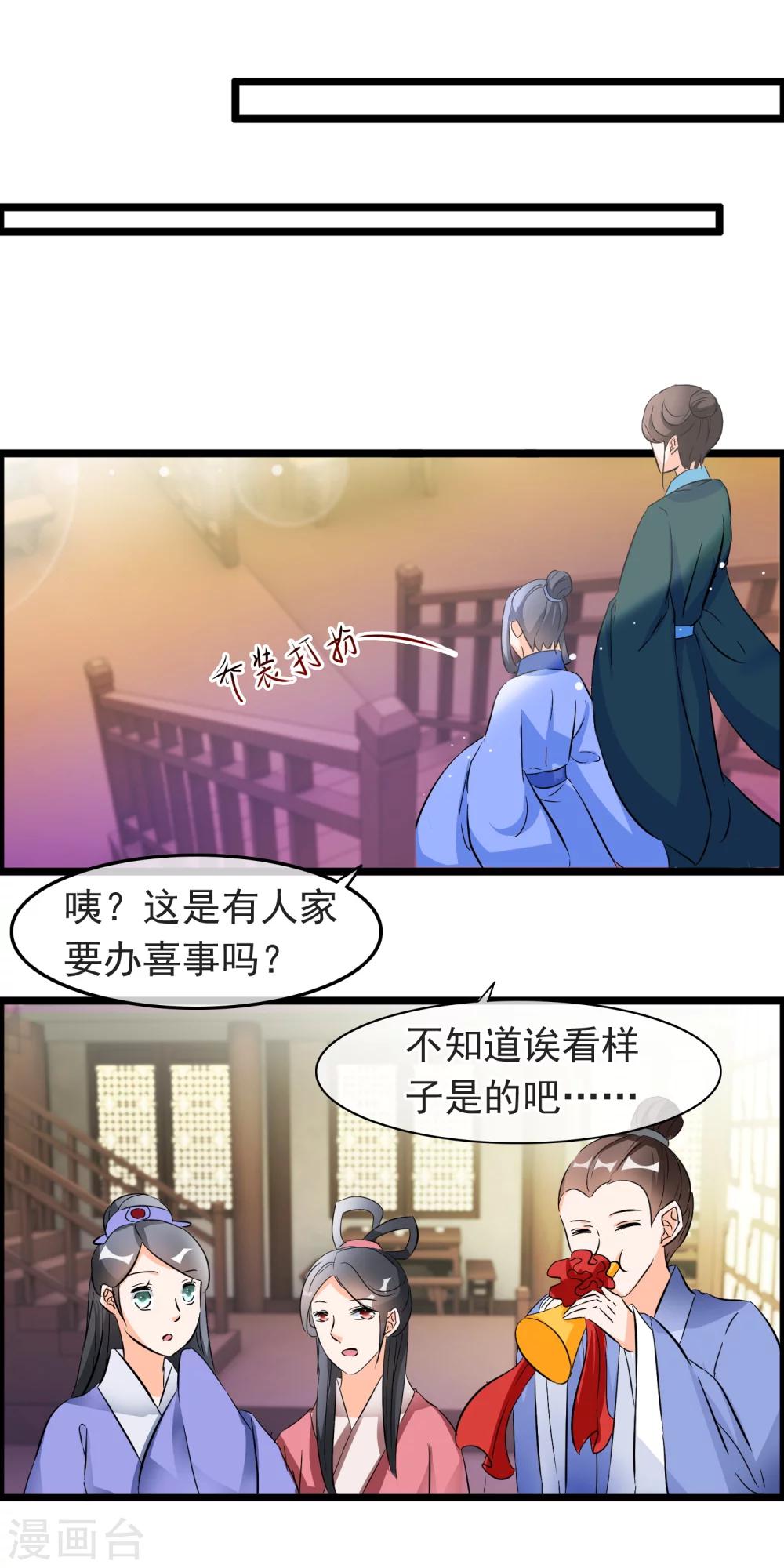第75话 他和师傅要成亲了？！8