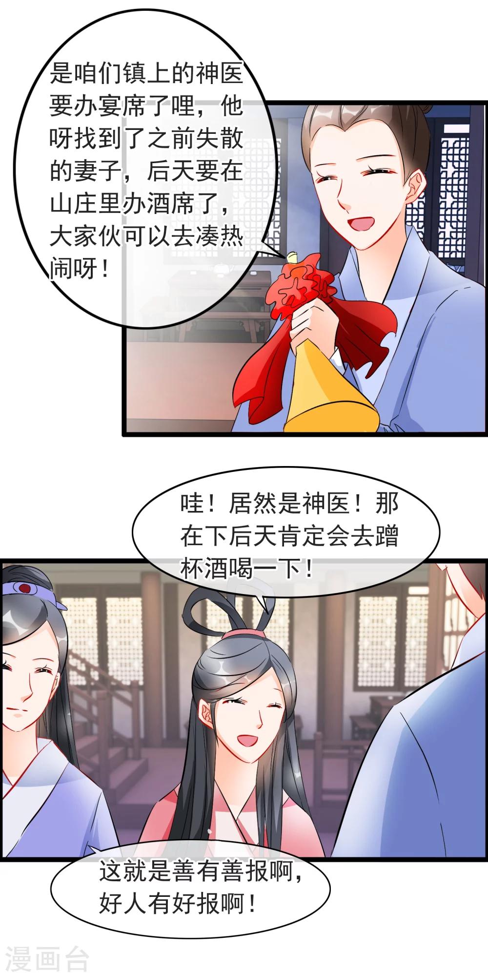 第75话 他和师傅要成亲了？！9