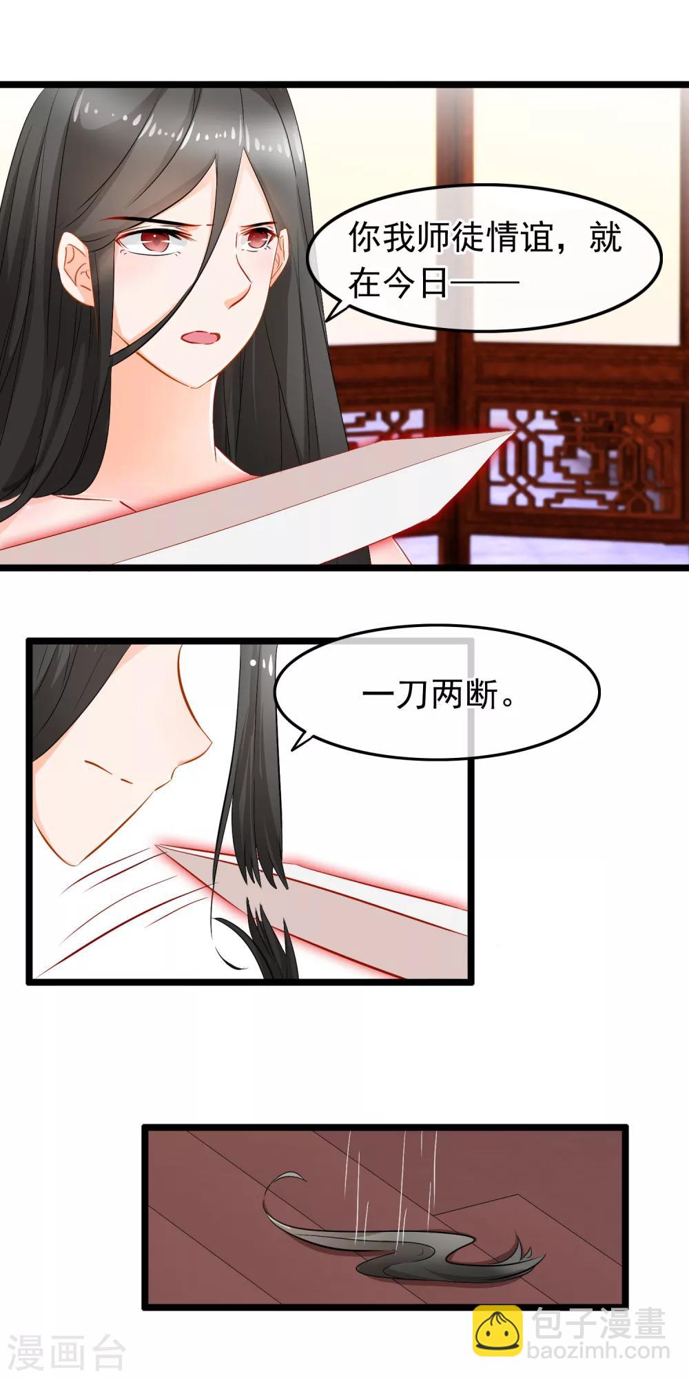 第83话 一刀两断9