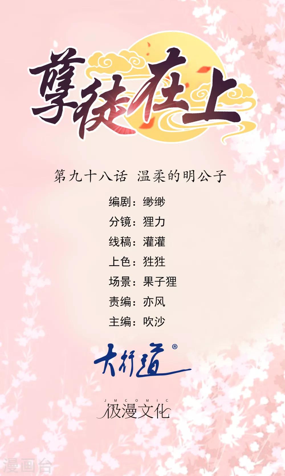 第98话 温柔的明公子0
