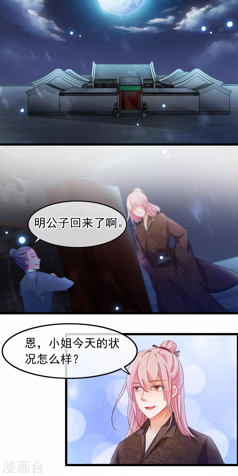 第98话 温柔的明公子1