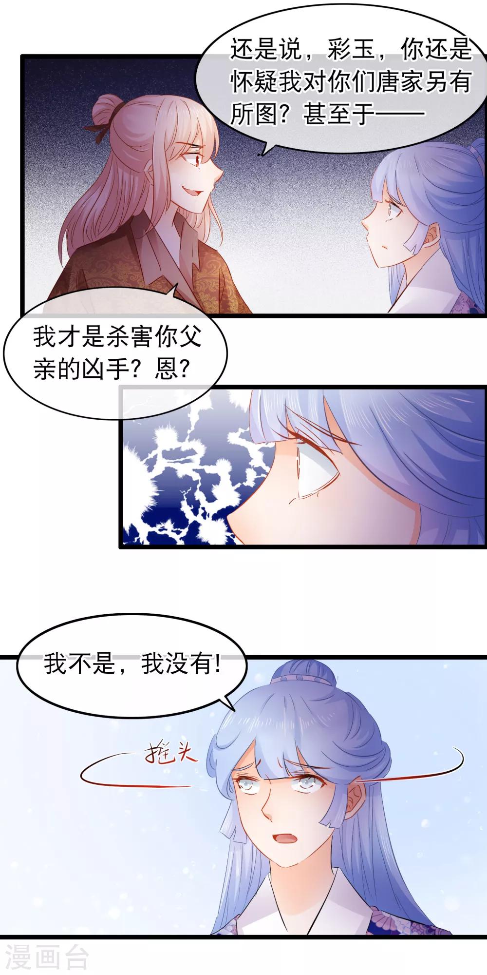 第98话 温柔的明公子11
