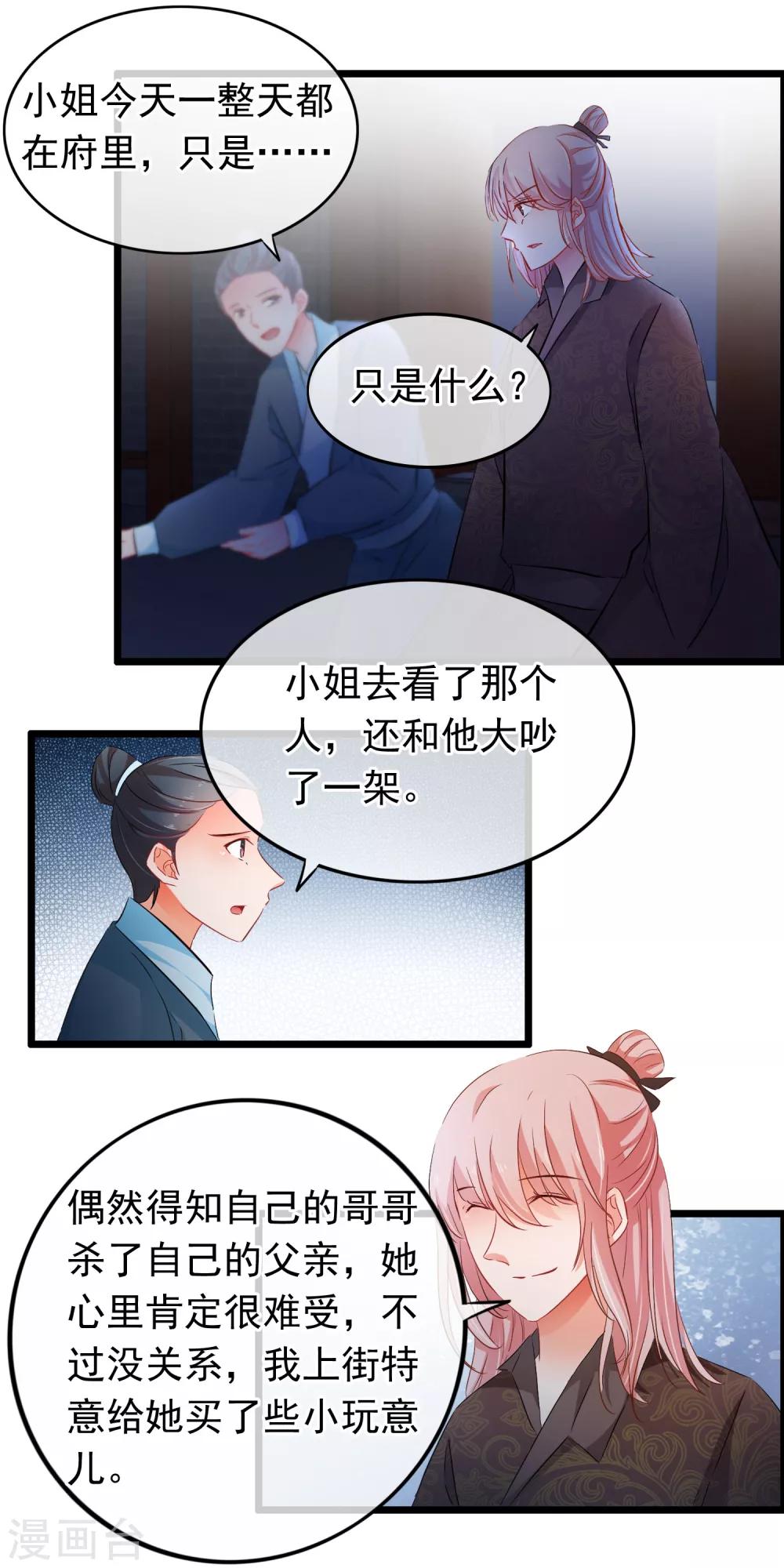 第98话 温柔的明公子2