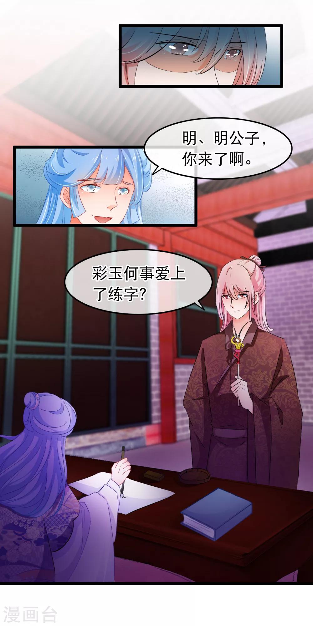 第98话 温柔的明公子7