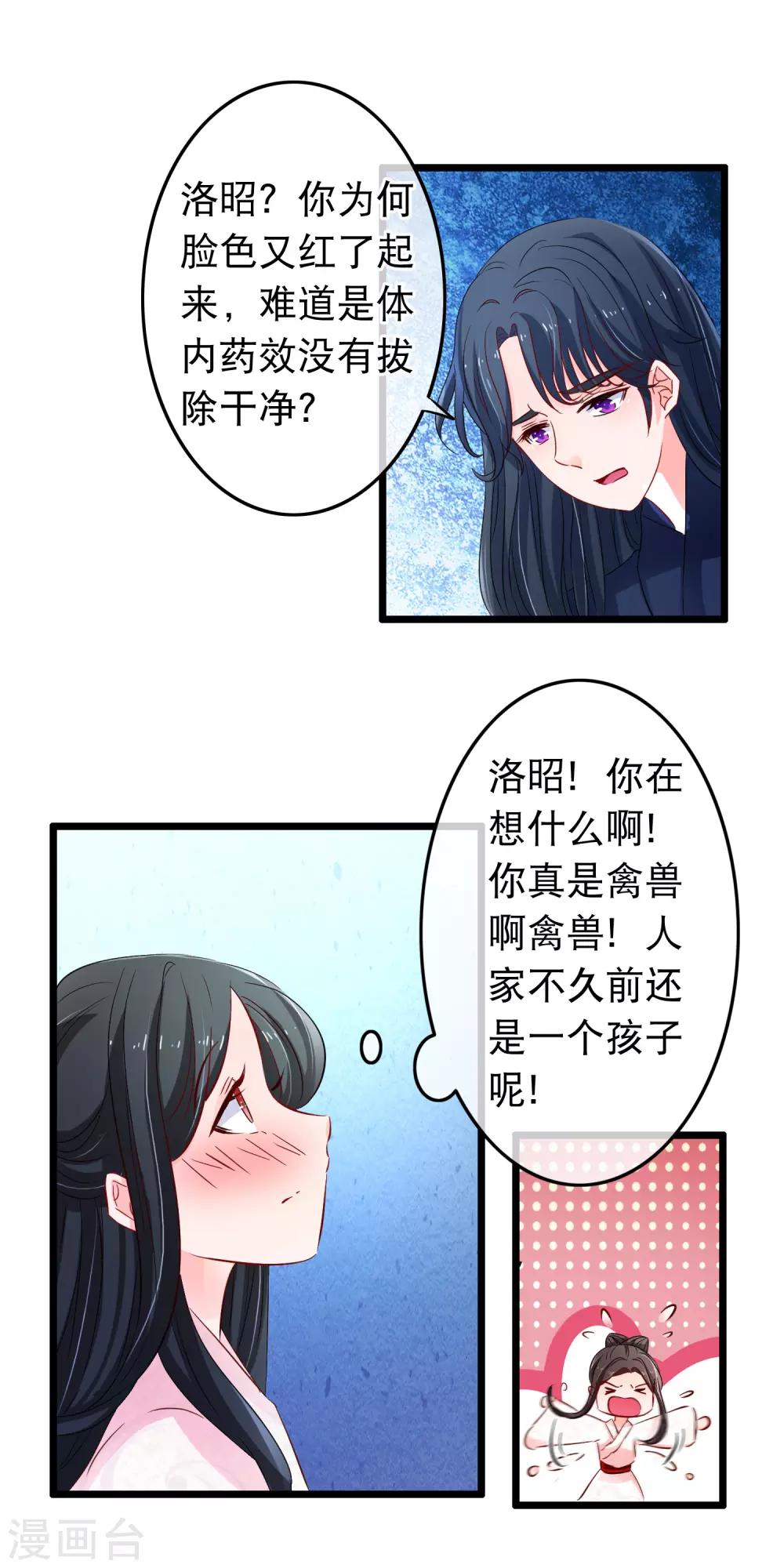 第113话 洛昭你真是个禽兽9