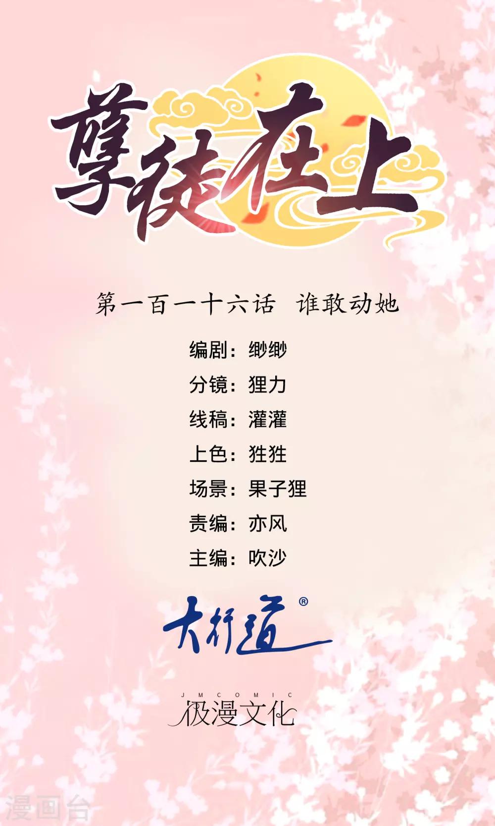 第116话 谁敢动她0