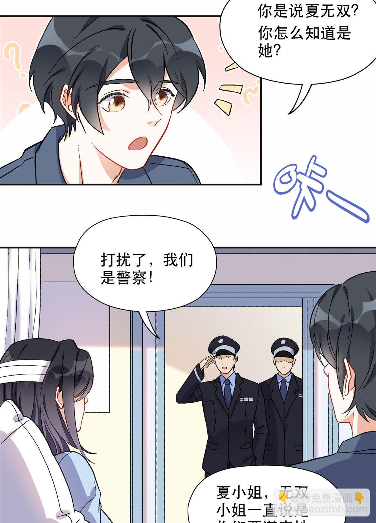 41 去找夏无双22