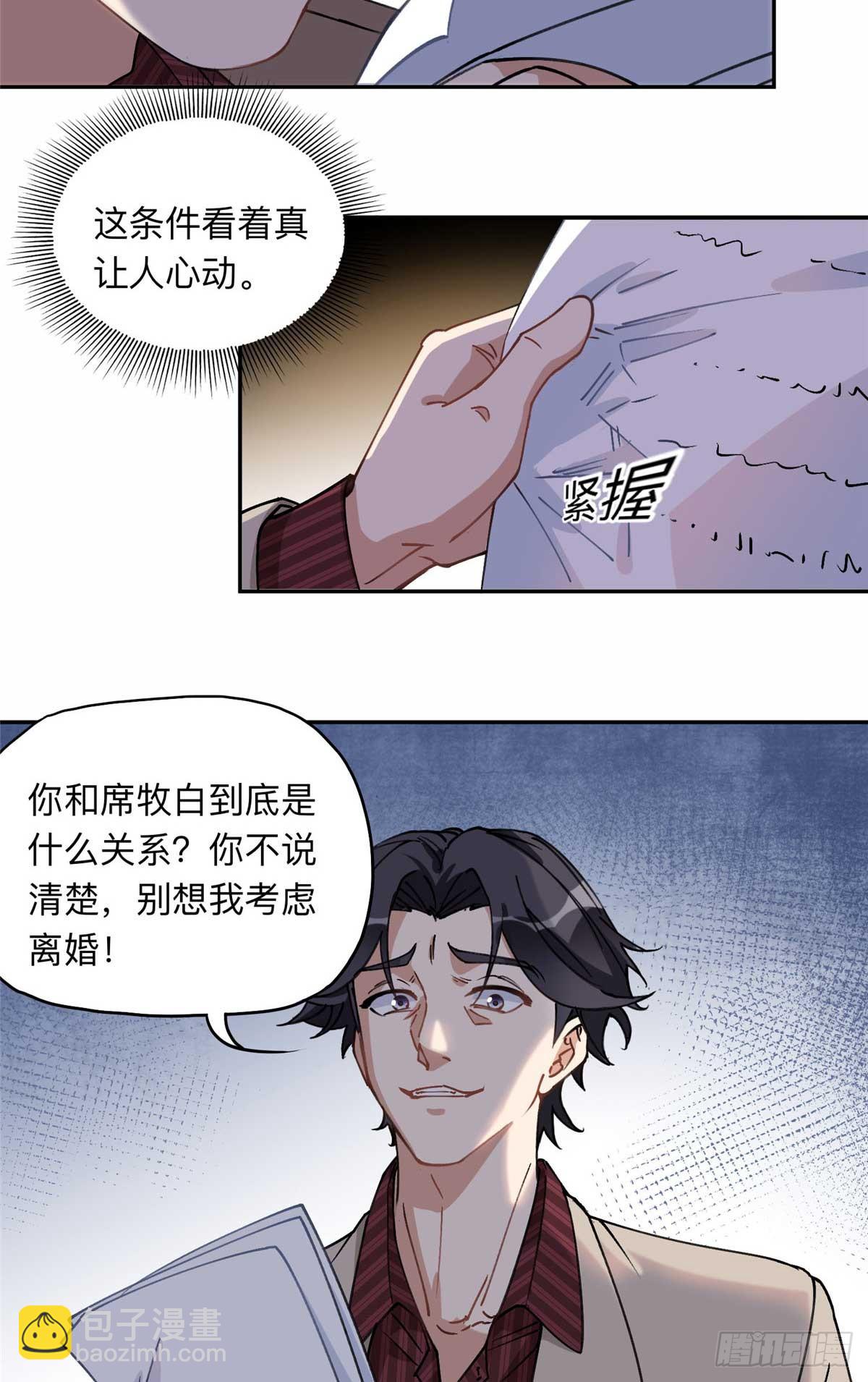 90 离婚？五千万8