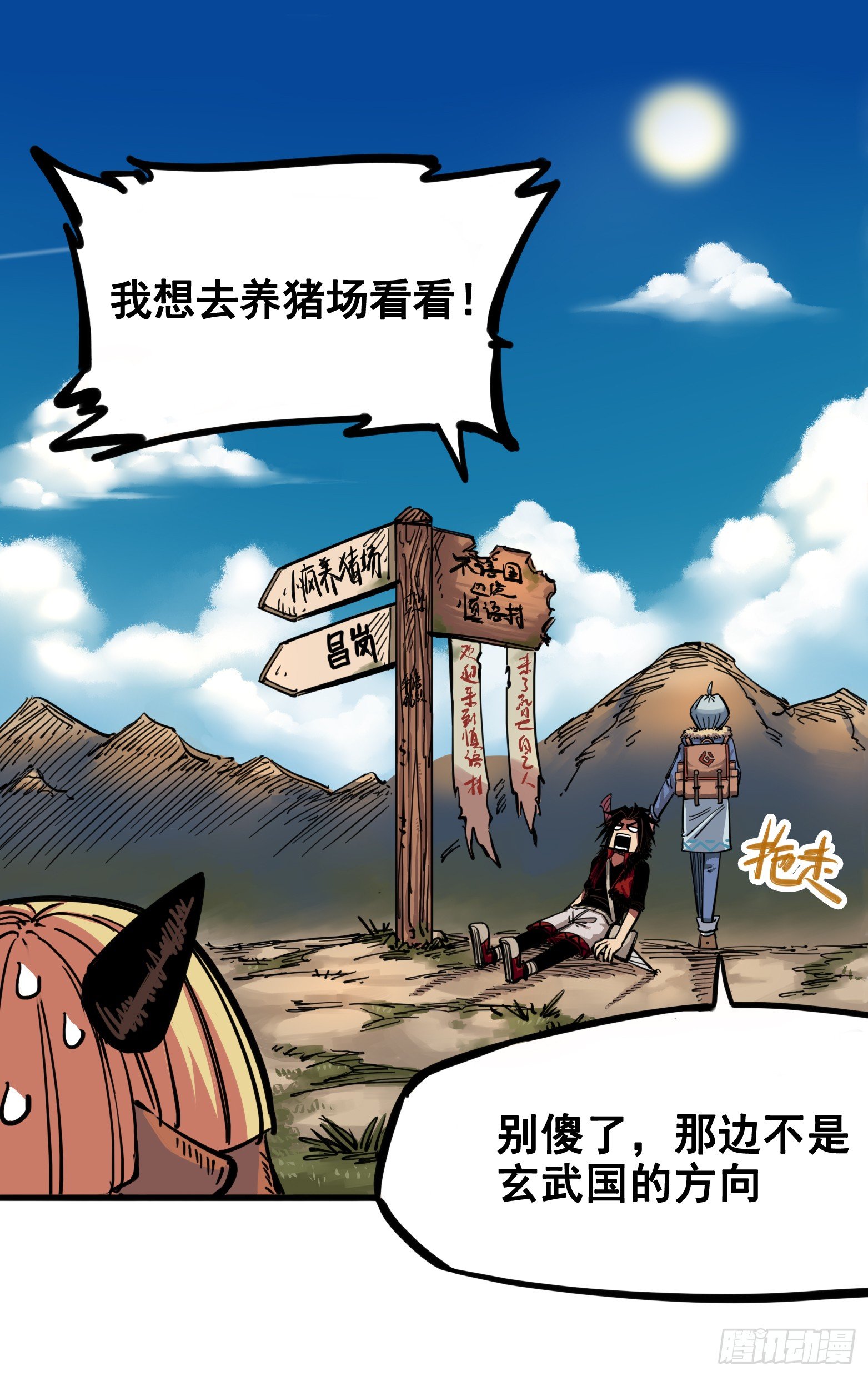 第三章01 初到不语国8