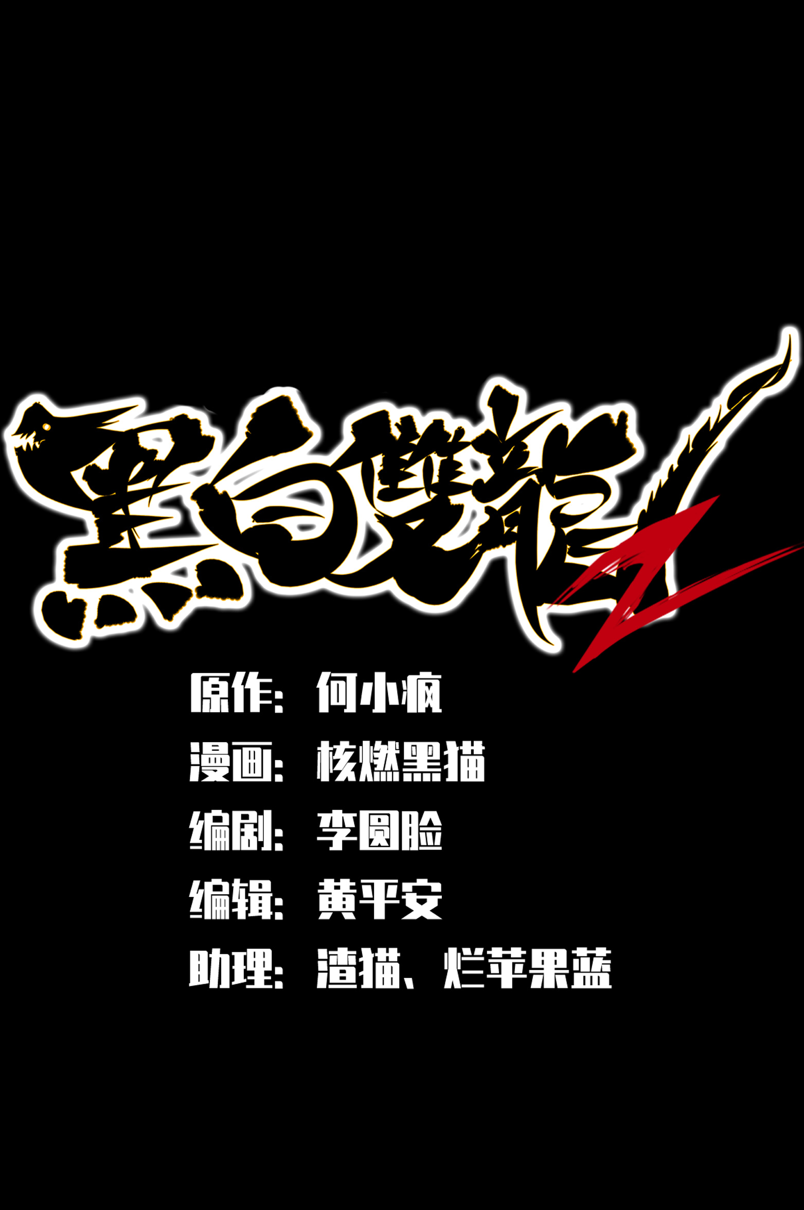 第二部 4章1话 精英小队0