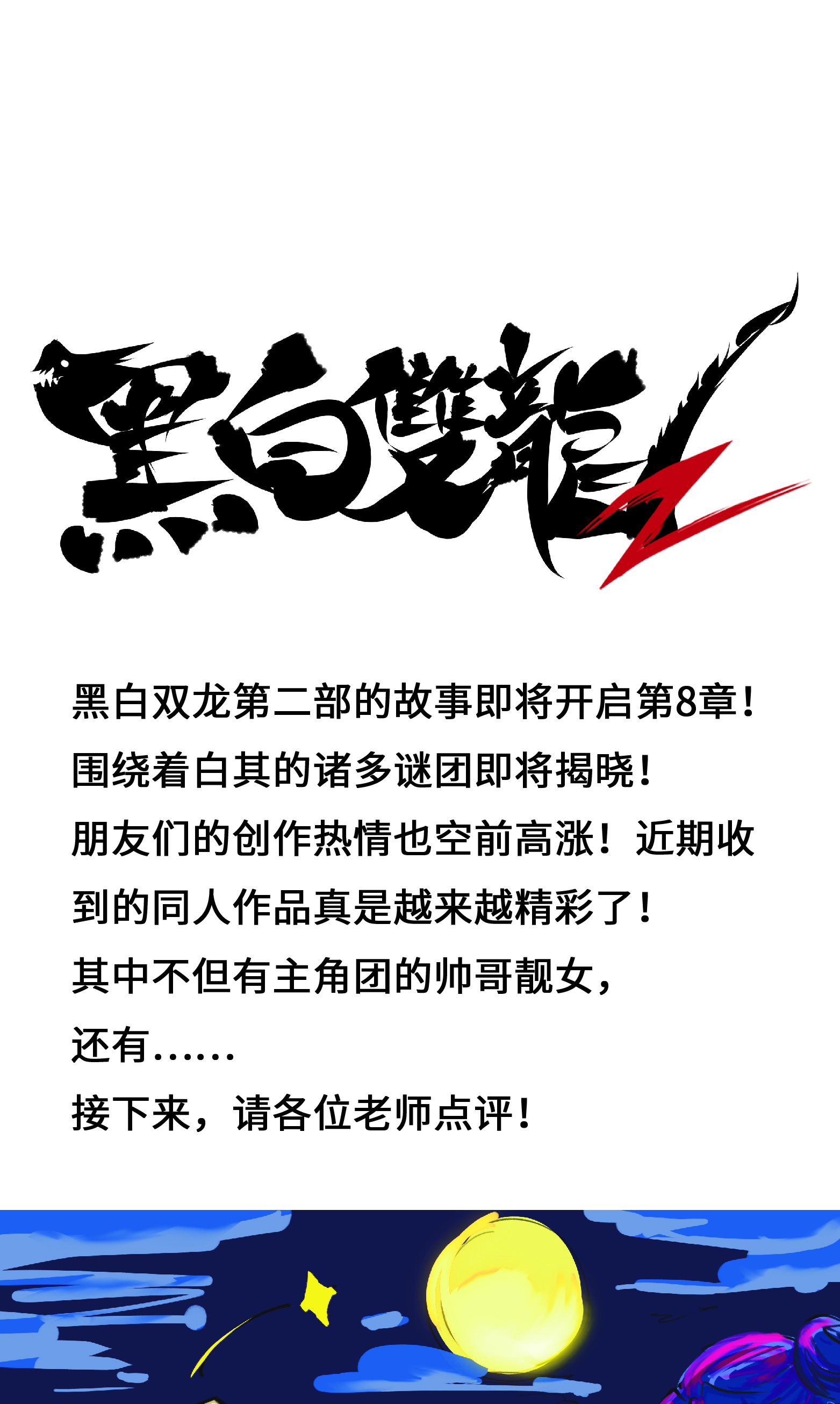 番外7 接下来上场的是——0
