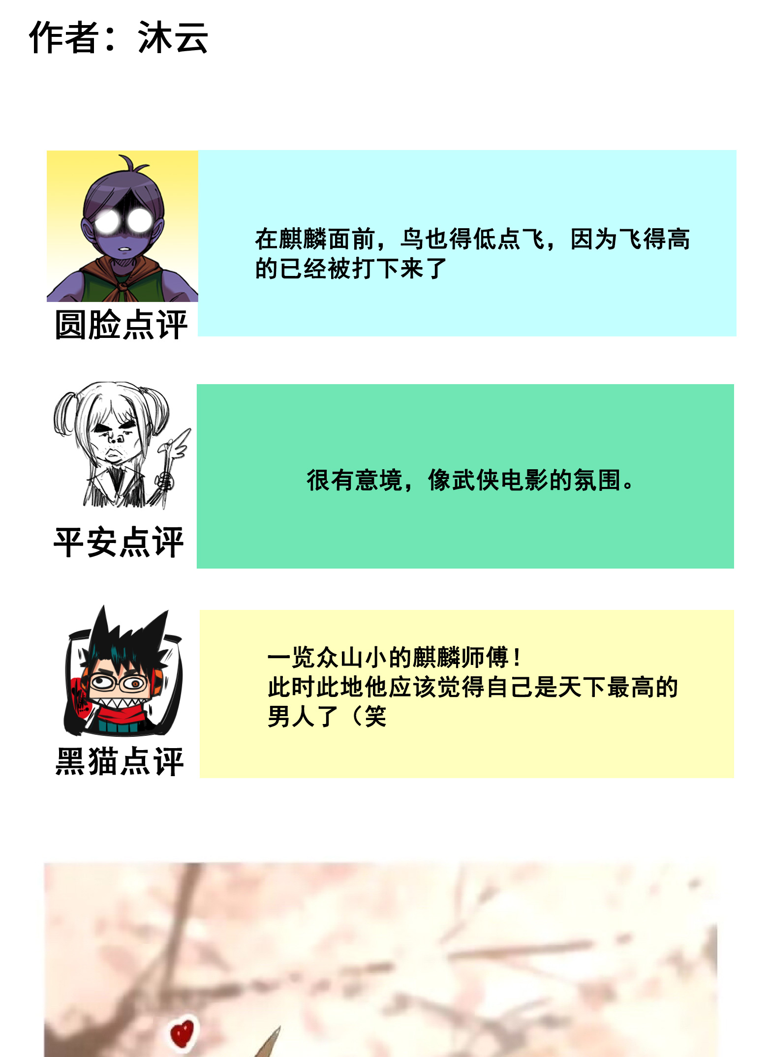 番外7 接下来上场的是——15