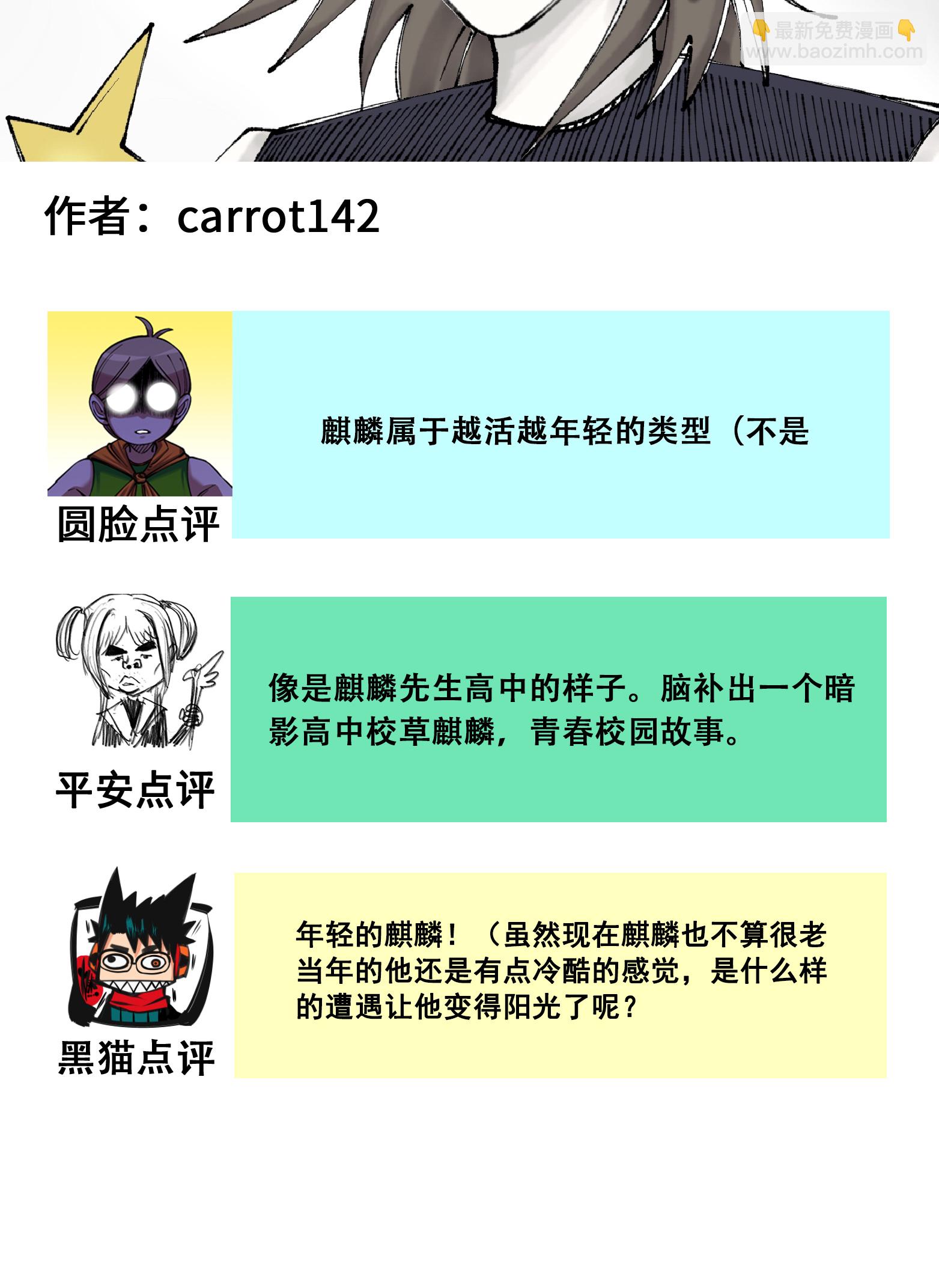 番外7 接下来上场的是——6