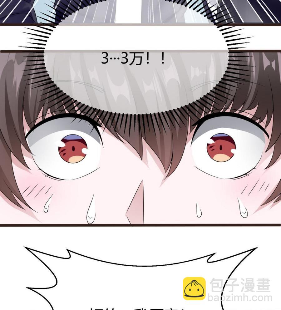 第21话 3万月薪52