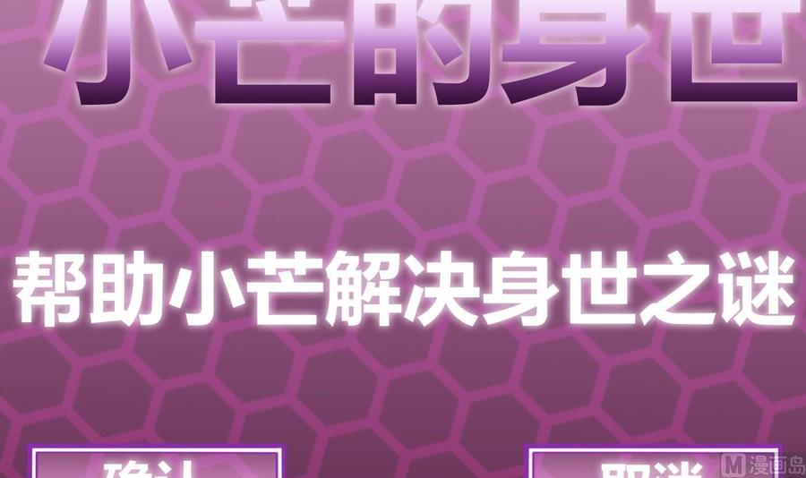 第68话 小芒的身世8