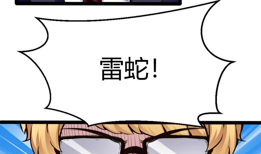第84话 雷蛇13