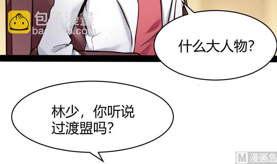 第97话 渡盟初现11