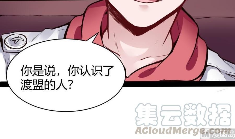 第97话 渡盟初现20