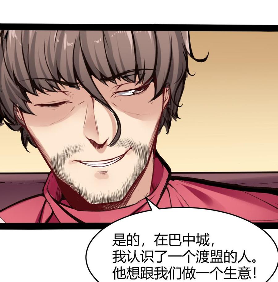 第97话 渡盟初现21
