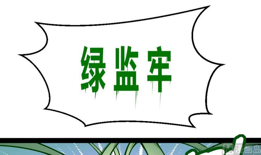 第188话 绿监牢2