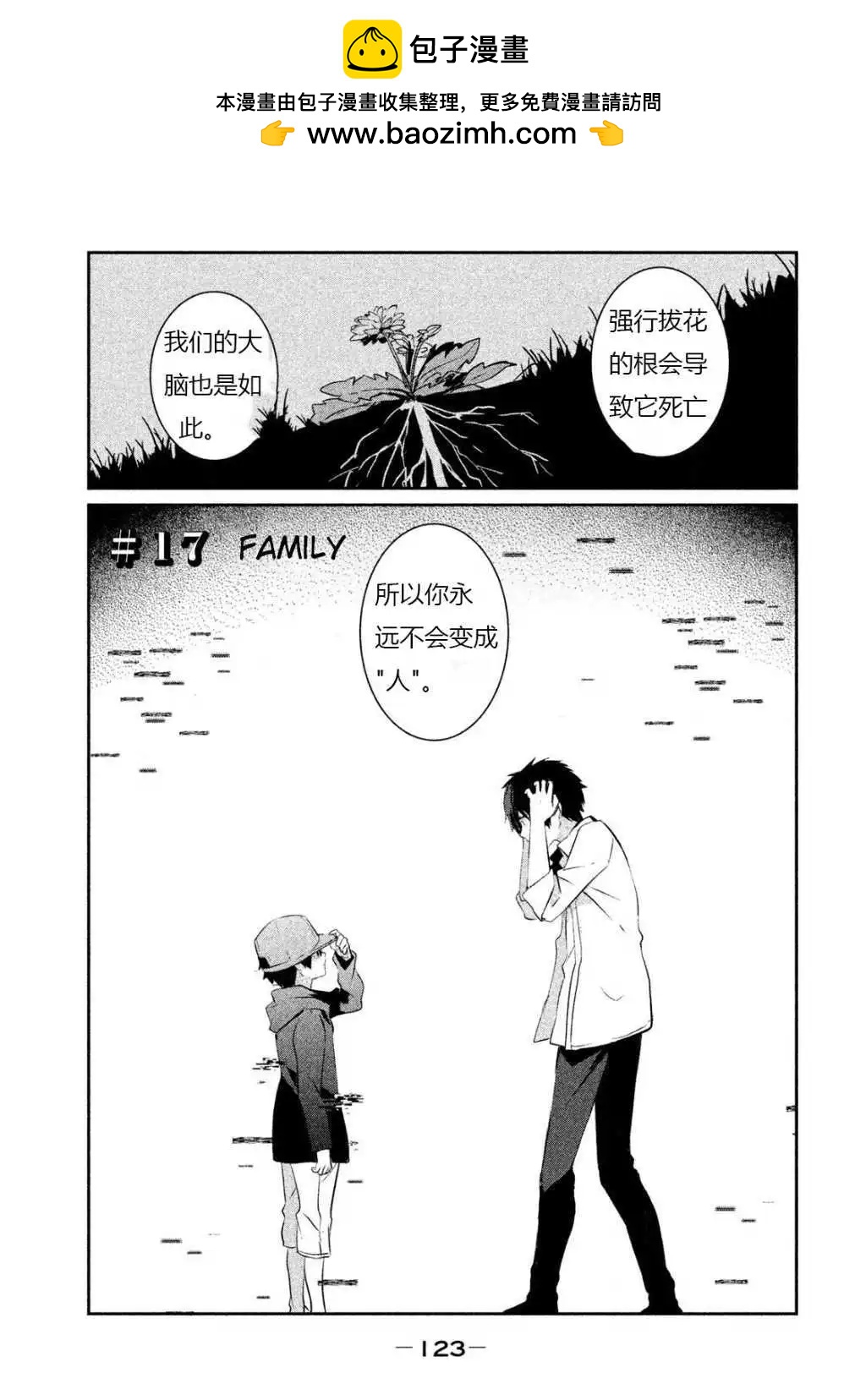 第17话【机翻】1