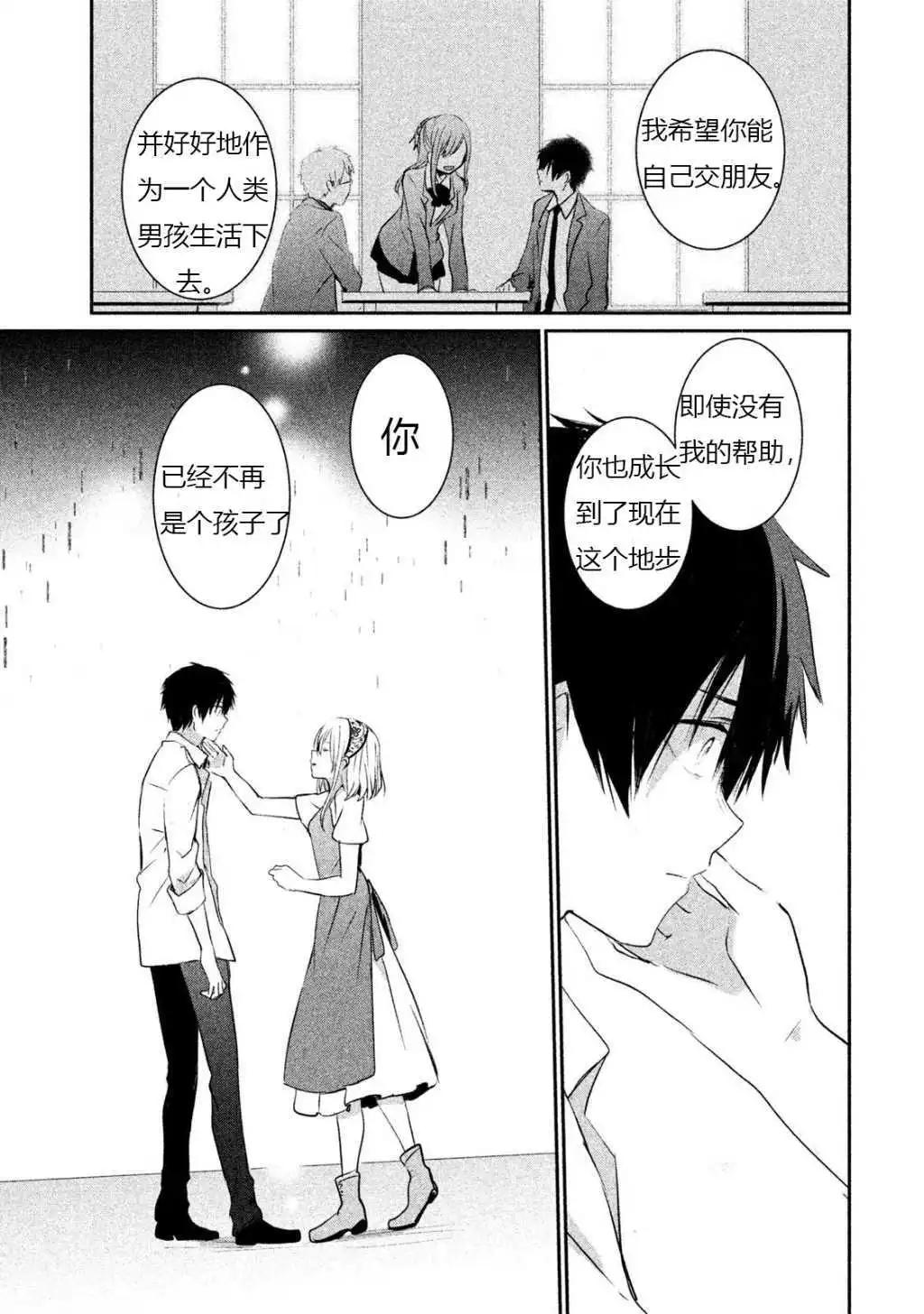 第17话【机翻】23