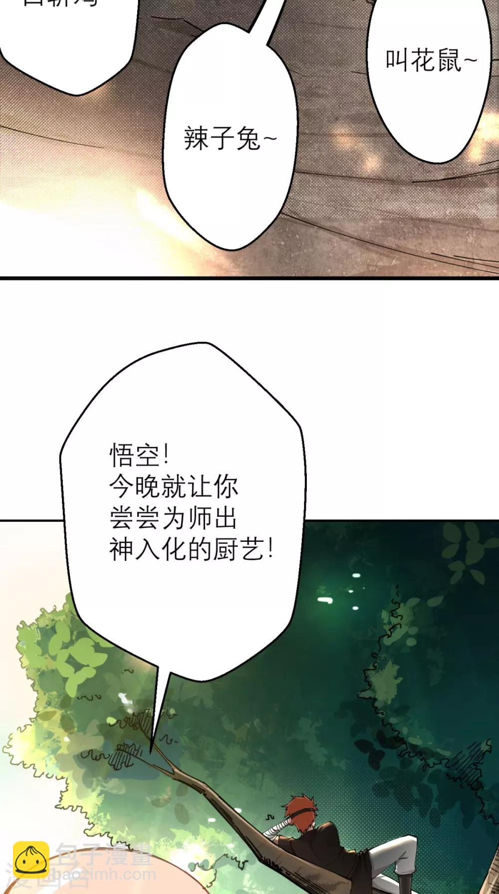第4话 舌尖上的西游20