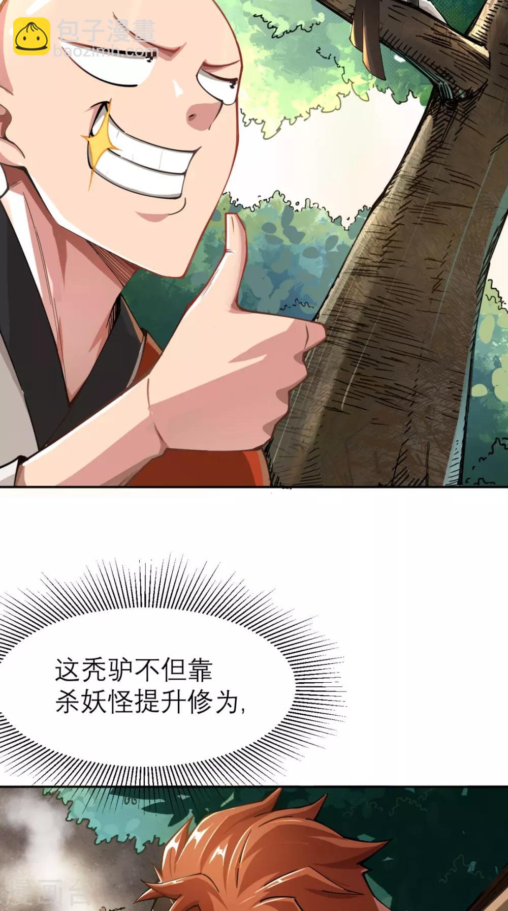 第4话 舌尖上的西游21