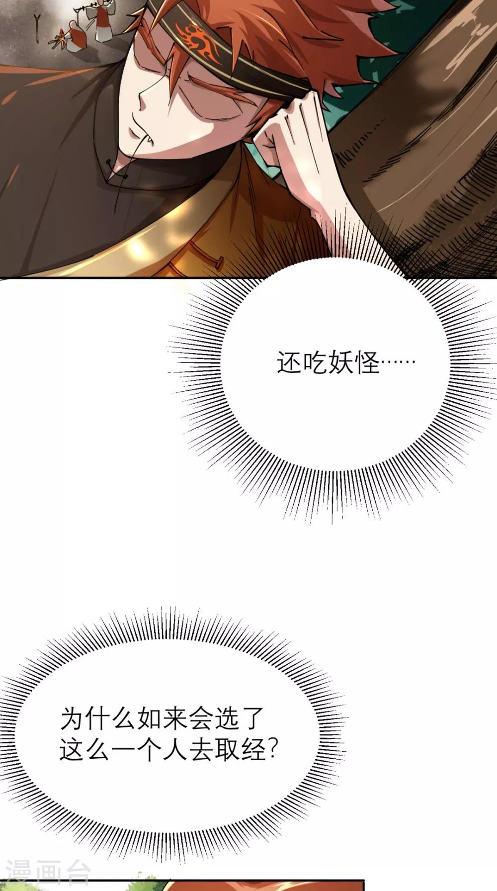 第4话 舌尖上的西游22