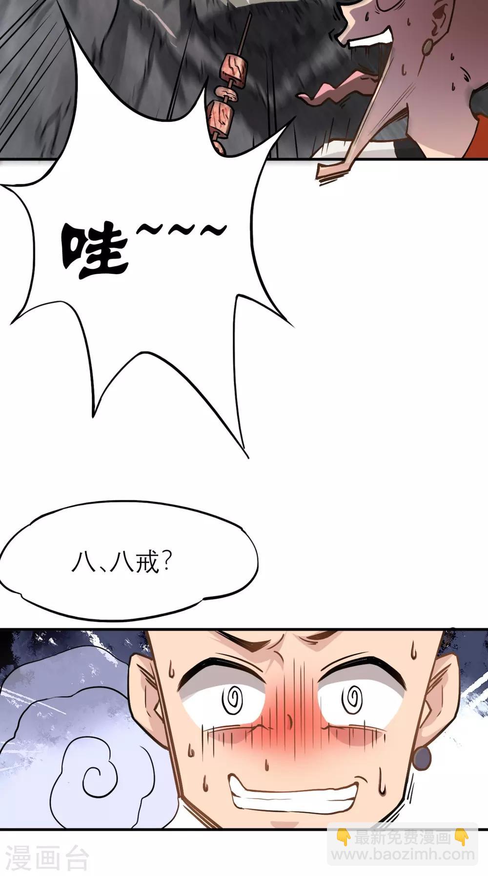 第4话 舌尖上的西游27
