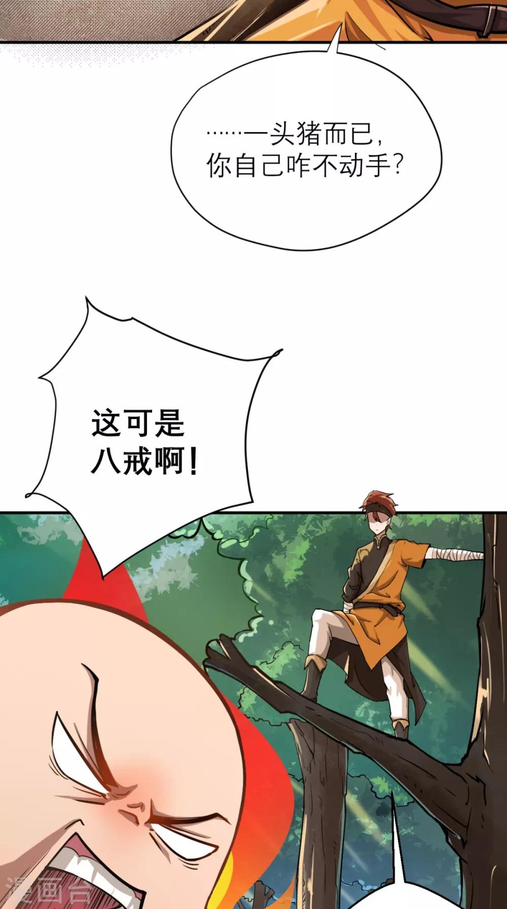第4话 舌尖上的西游31