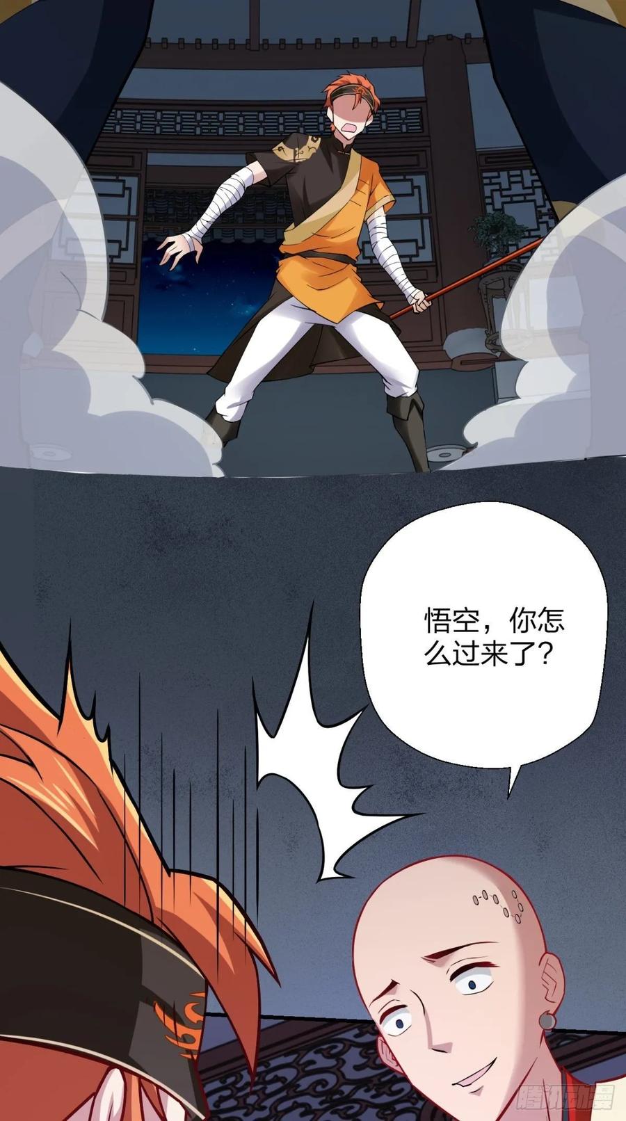 第28话 不好意思，我脚滑！28