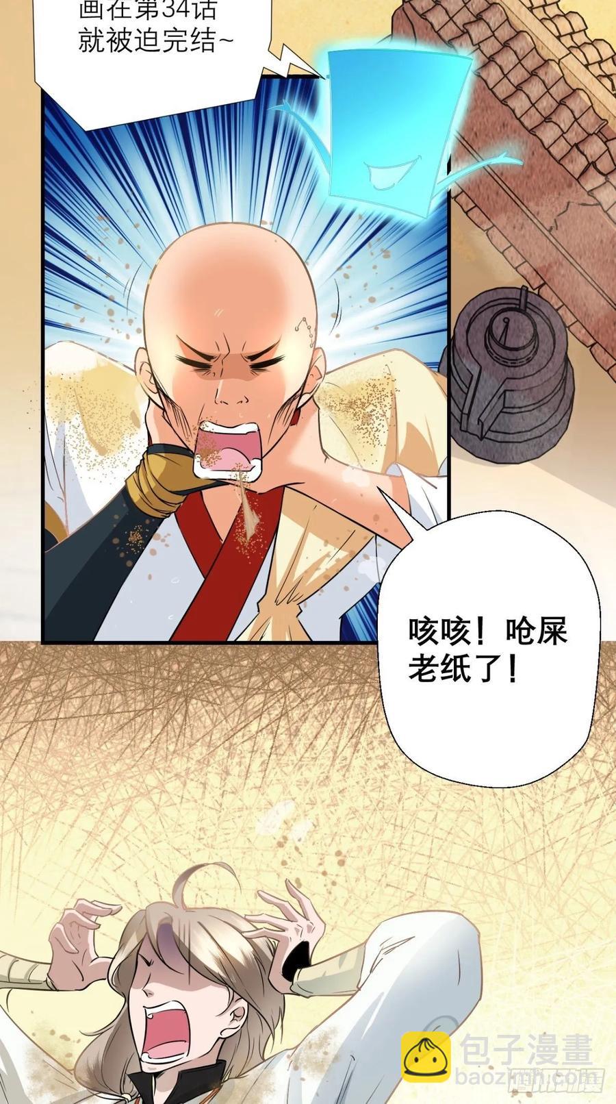 第34话 让我来替天行道吧！3