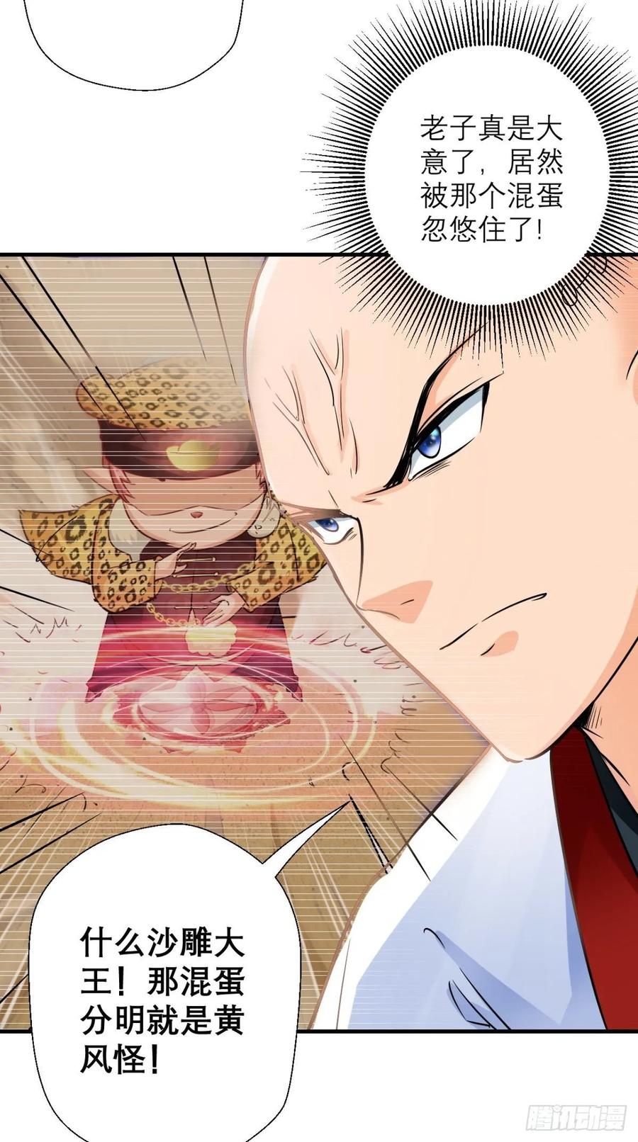 第34话 让我来替天行道吧！6